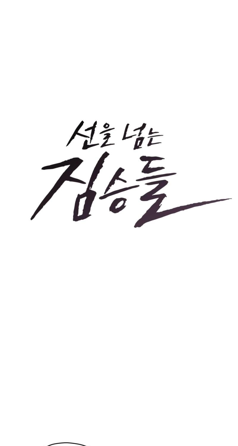 Beasts Crossing the Line Chapter 20 page 6 - 