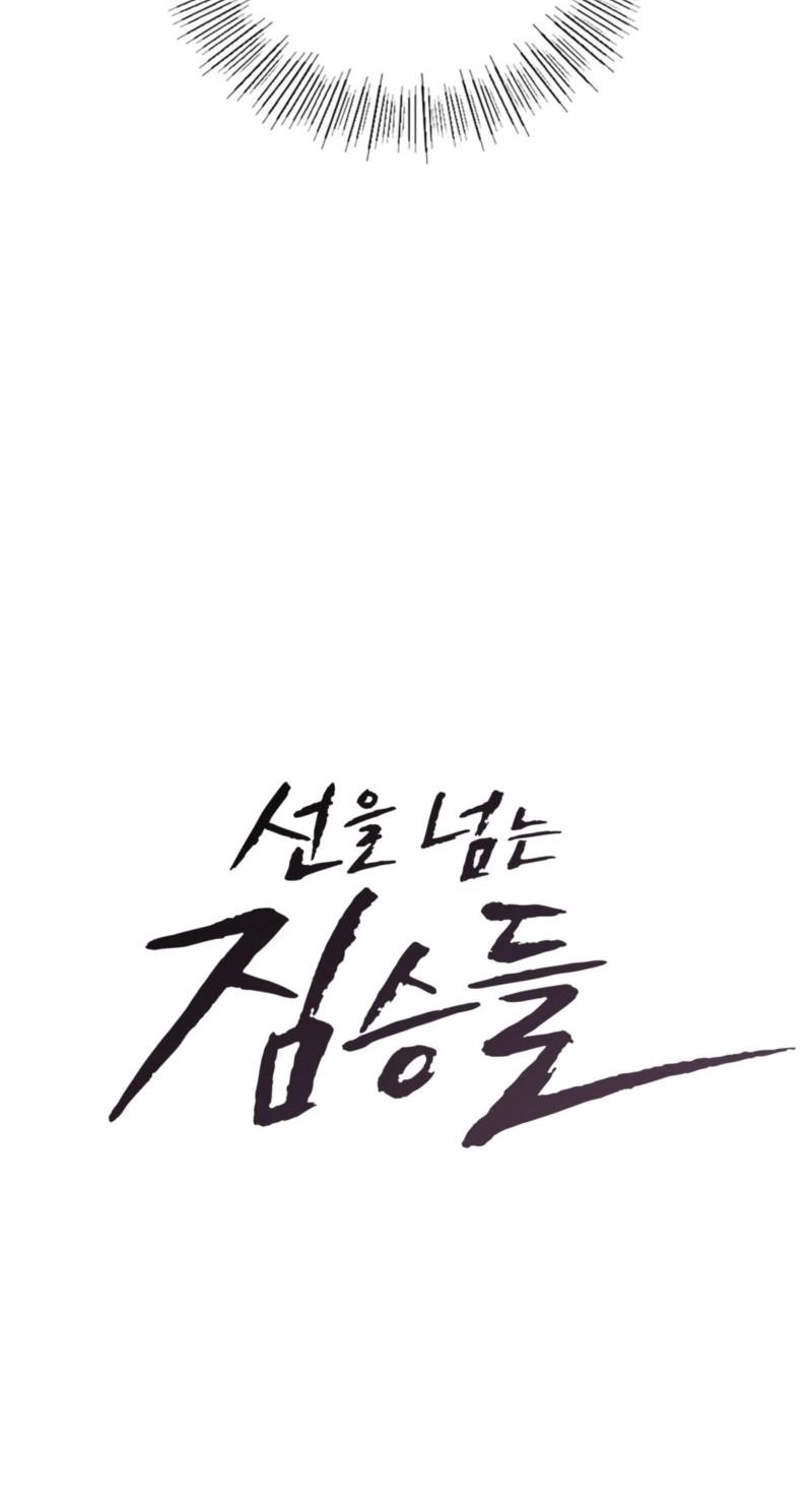 Beasts Crossing the Line Chapter 21 page 12 - 