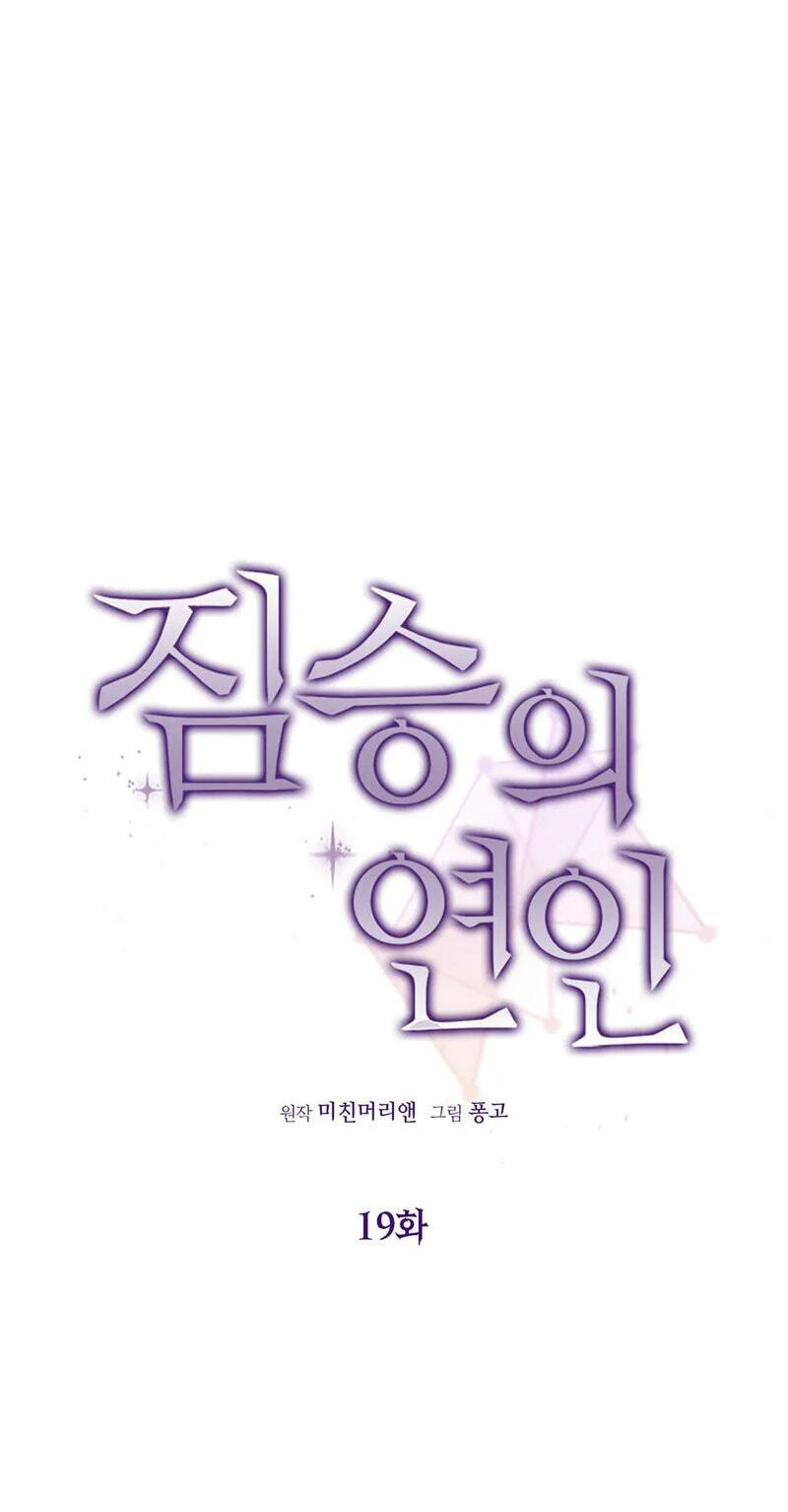 Beast's Lover Chapter 19 page 29 - 