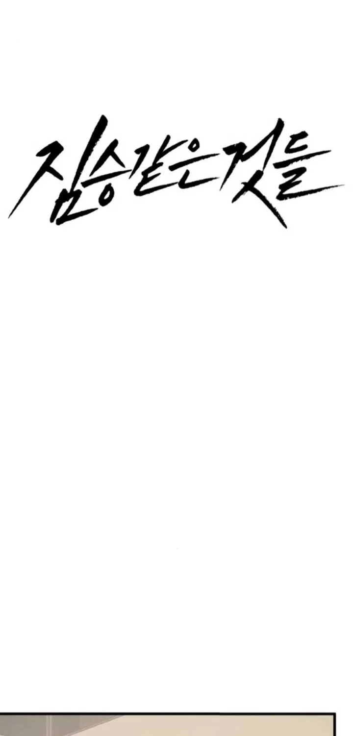 Beasts Chapter 24 page 15 - 