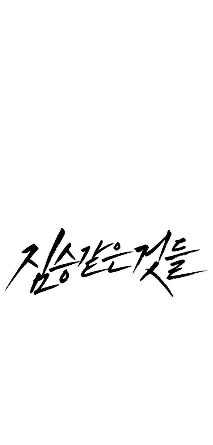 Beasts Chapter 28 page 38 - 