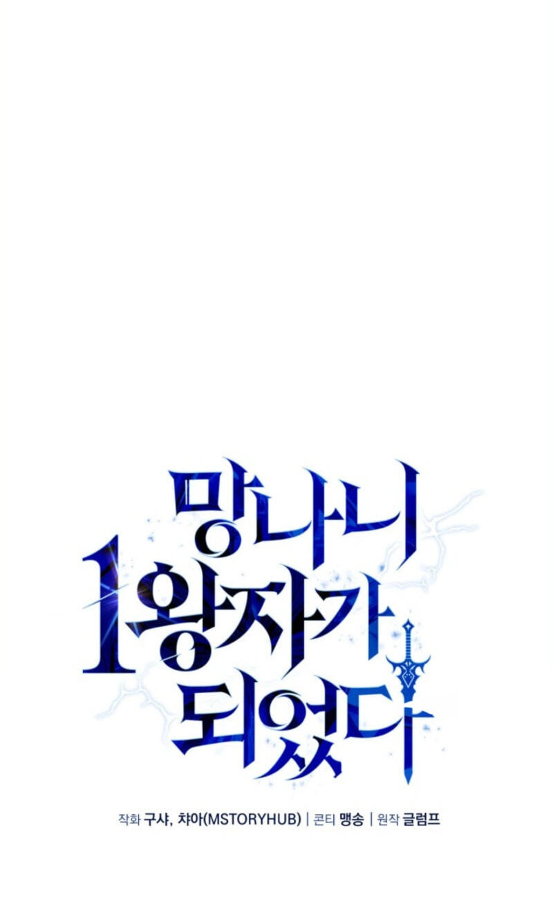 Became the Lout First Prince Chapter 39 page 47 - 