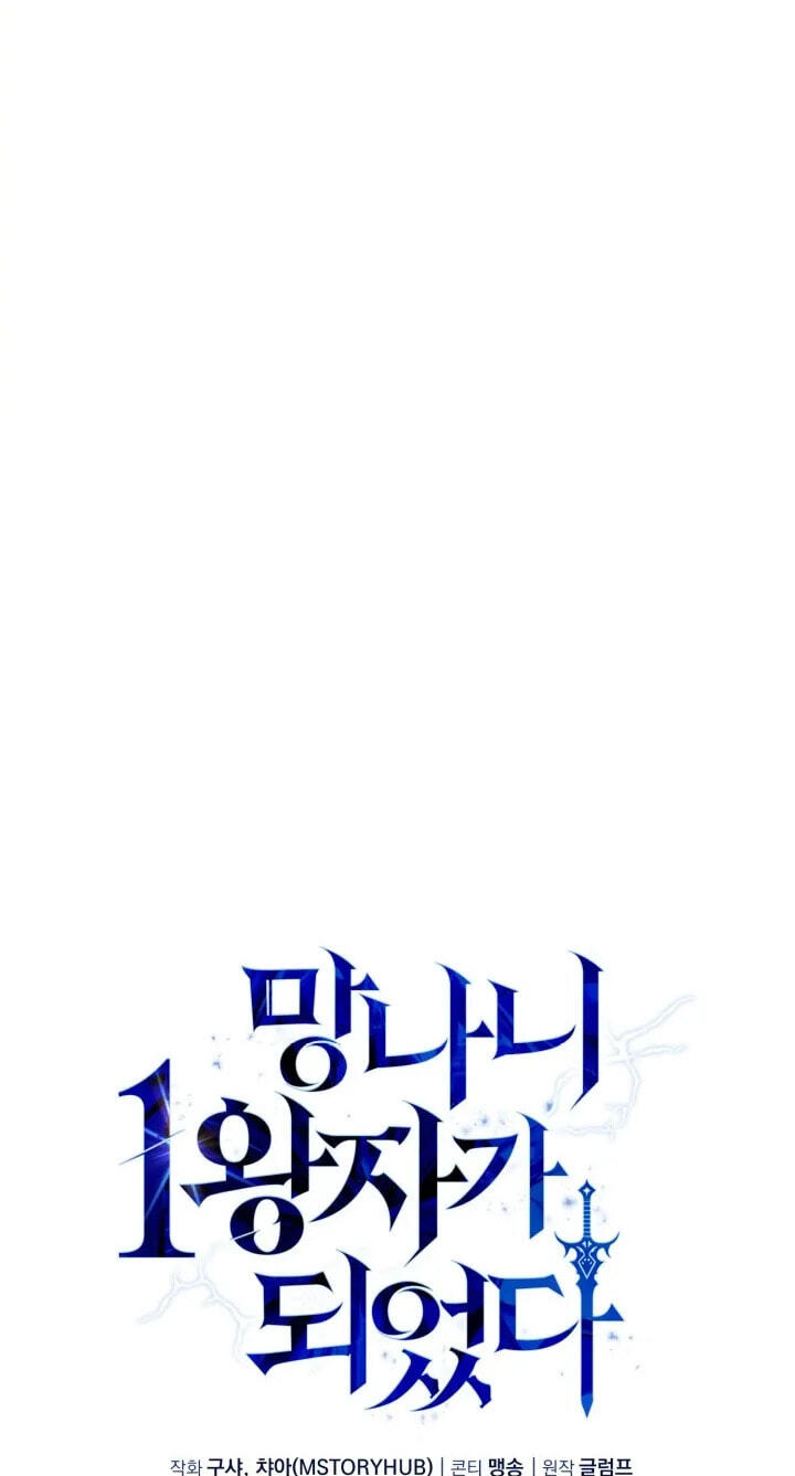 Became the Lout First Prince Chapter 40 page 94 - 