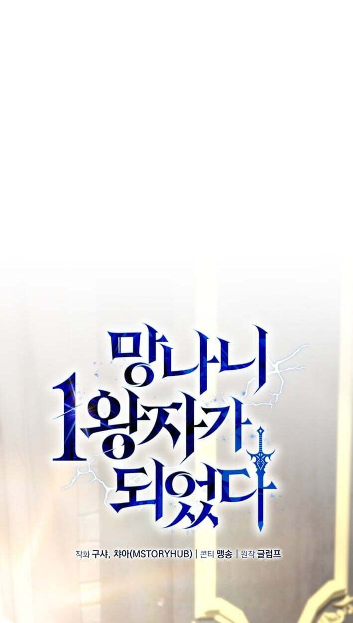 Became the Lout First Prince Chapter 41 page 77 - 
