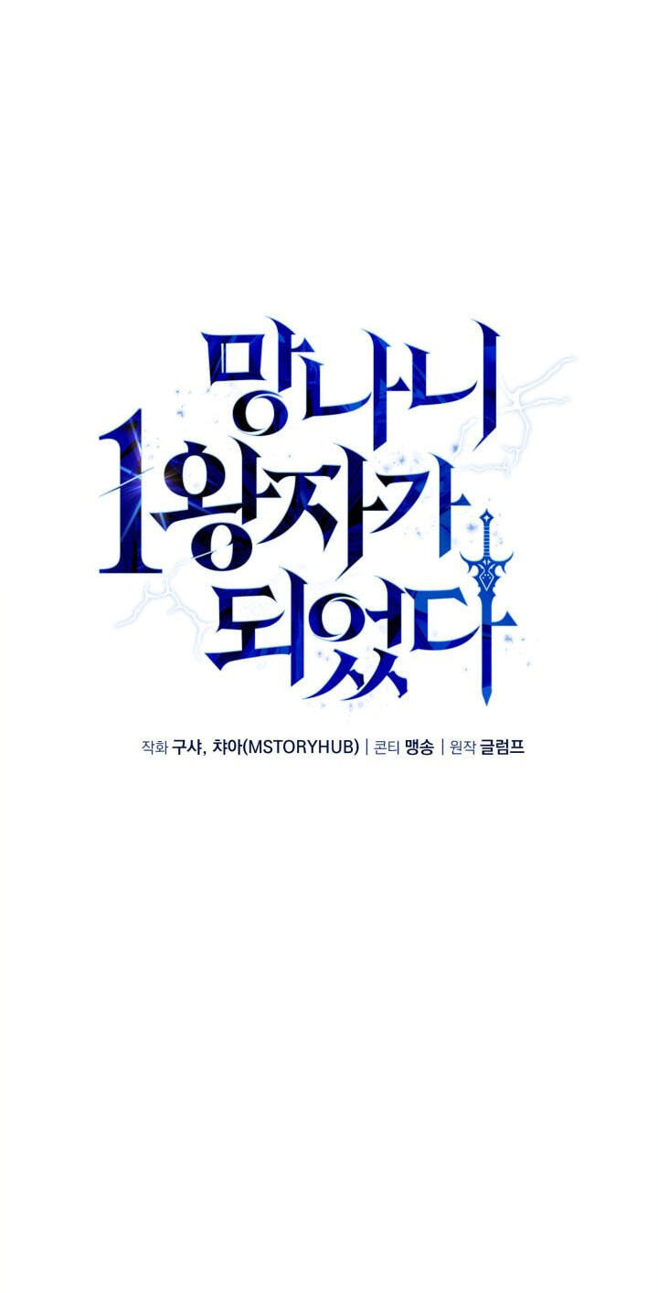 Became the Lout First Prince Chapter 51 page 38 - 