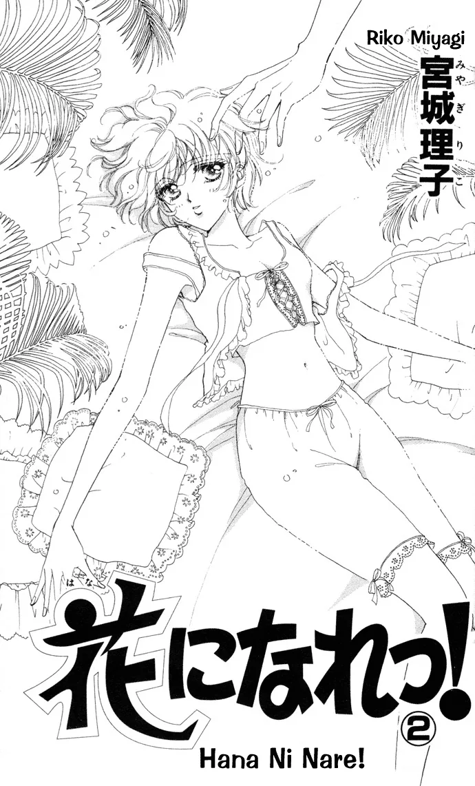 Become a Flower Chapter 4 page 3 - 
