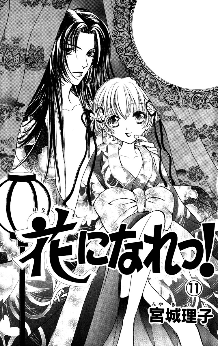 Become a Flower Chapter 66 page 7 - 