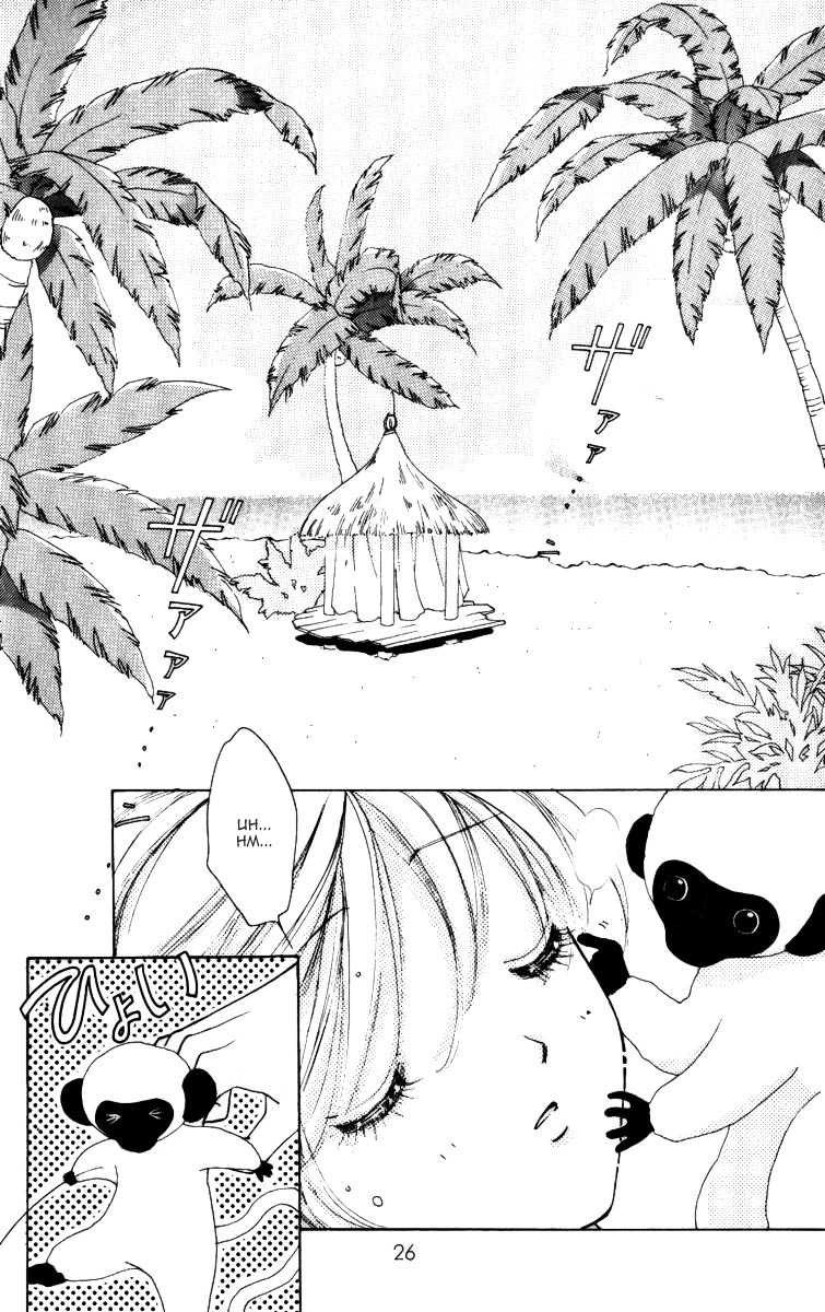 Become a Flower Chapter 73 page 30 - 