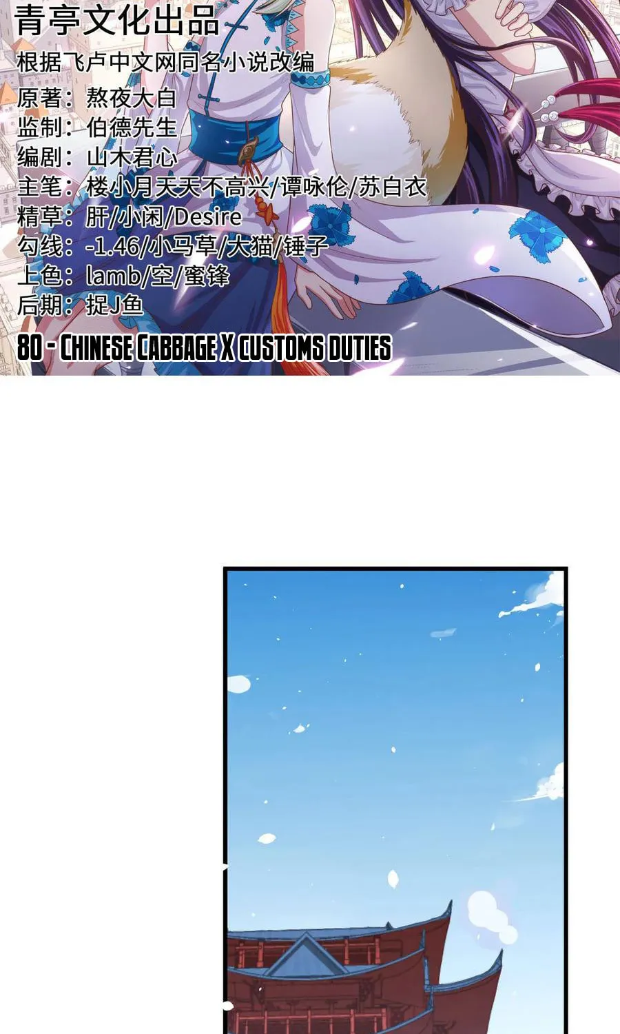 Become the Castellan in Another World (Colored) Chapter 80 page 3 - 