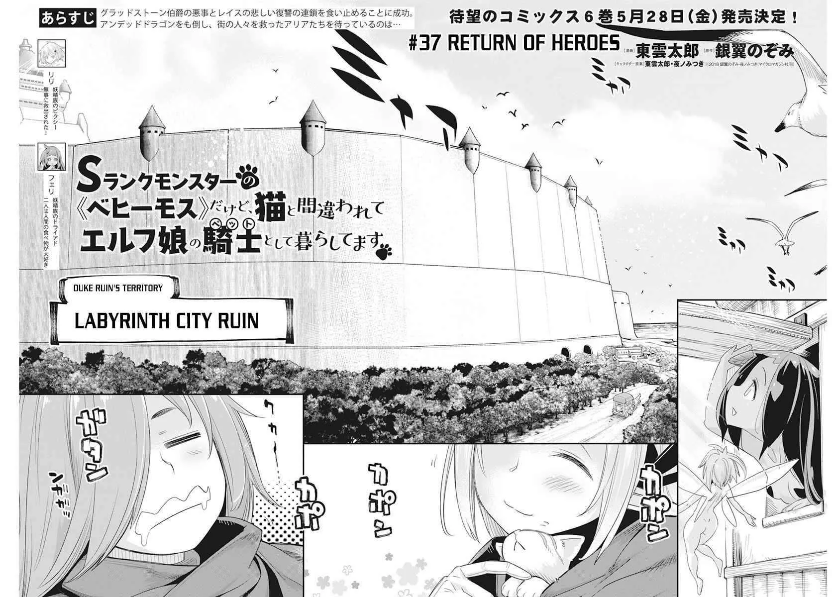 Behemoth’s Pet Chapter 37 page 5 - 