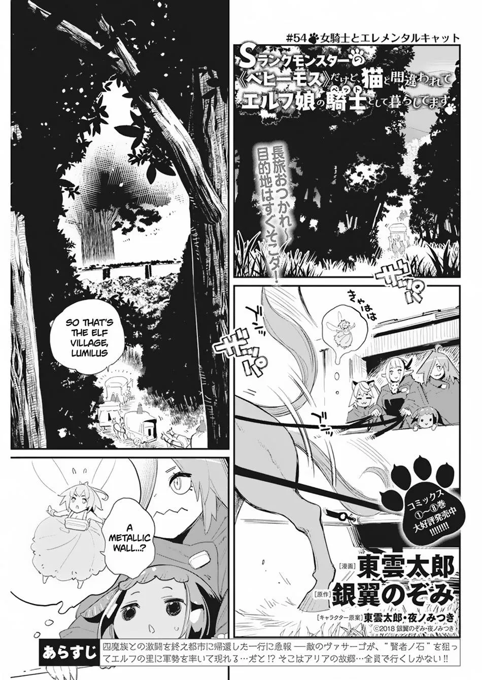 Behemoth’s Pet Chapter 54 page 2 - 