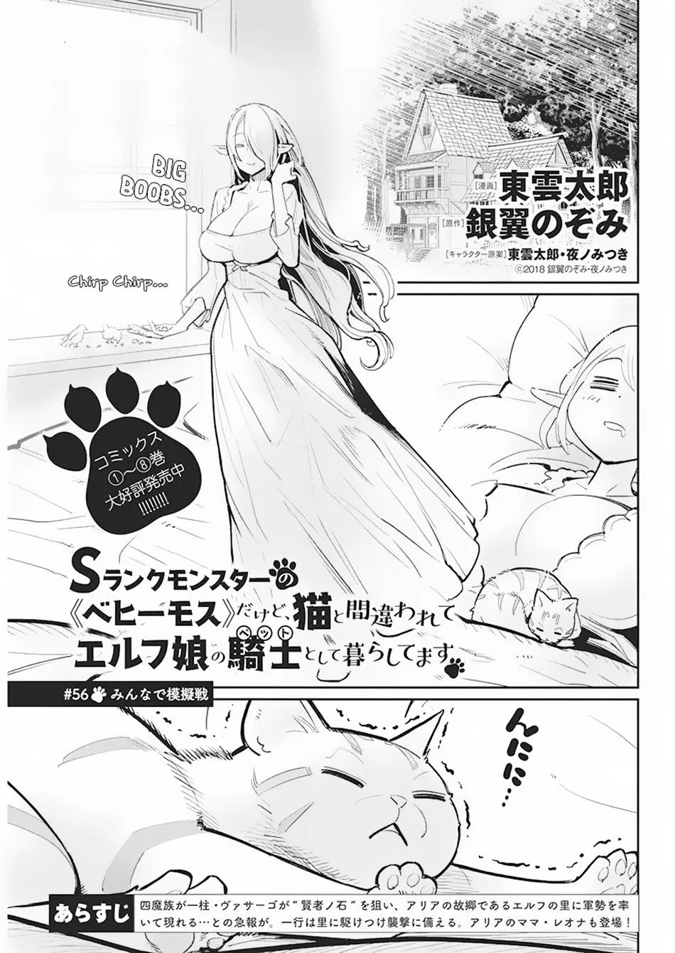 Behemoth’s Pet Chapter 56 page 3 - 