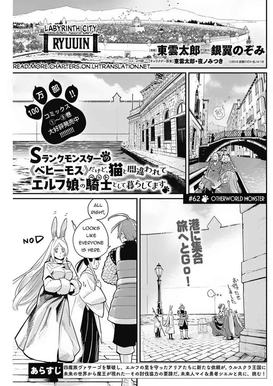 Behemoth’s Pet Chapter 62 page 2 - 