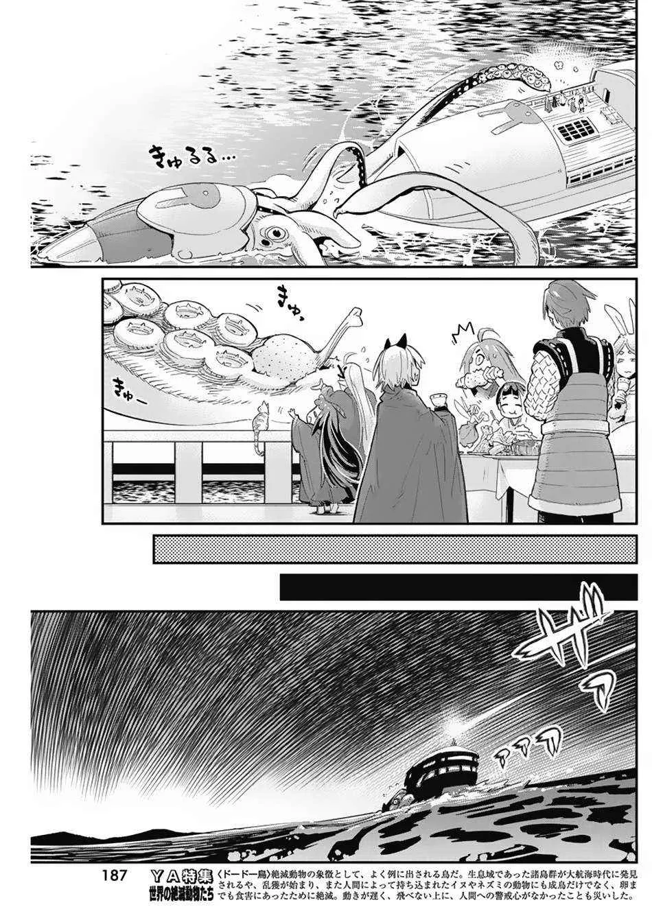 Behemoth’s Pet Chapter 62 page 21 - 