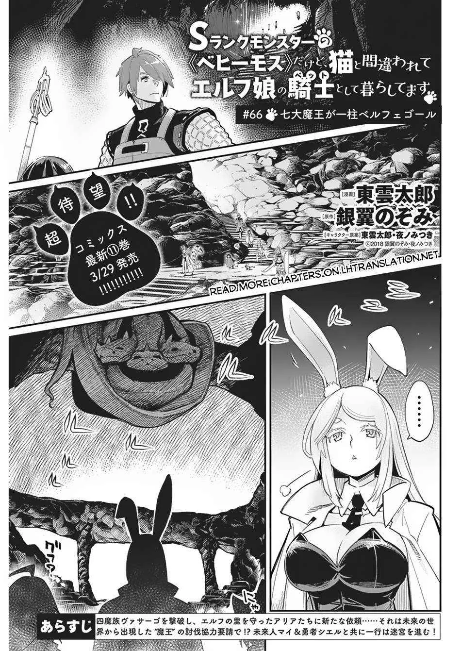 Behemoth’s Pet Chapter 66 page 2 - 