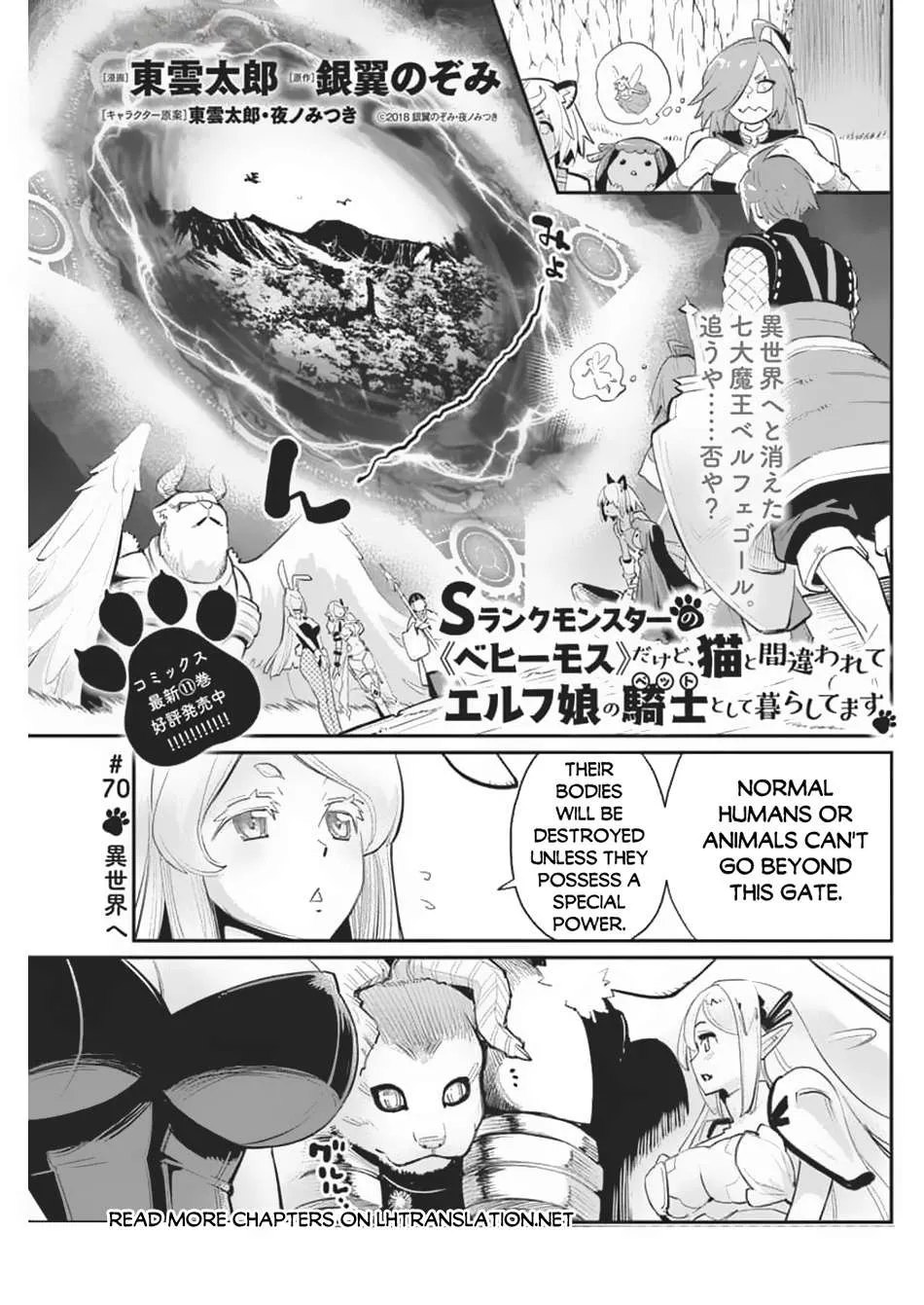 Behemoth’s Pet Chapter 70 page 2 - 