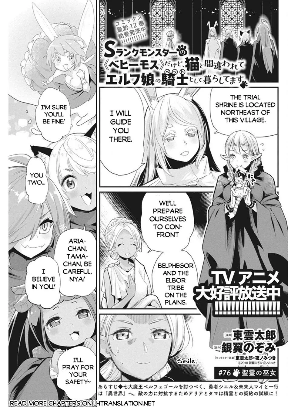 Behemoth’s Pet Chapter 76 page 3 - 