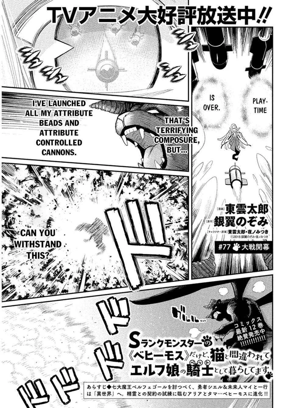Behemoth’s Pet Chapter 77 page 3 - 