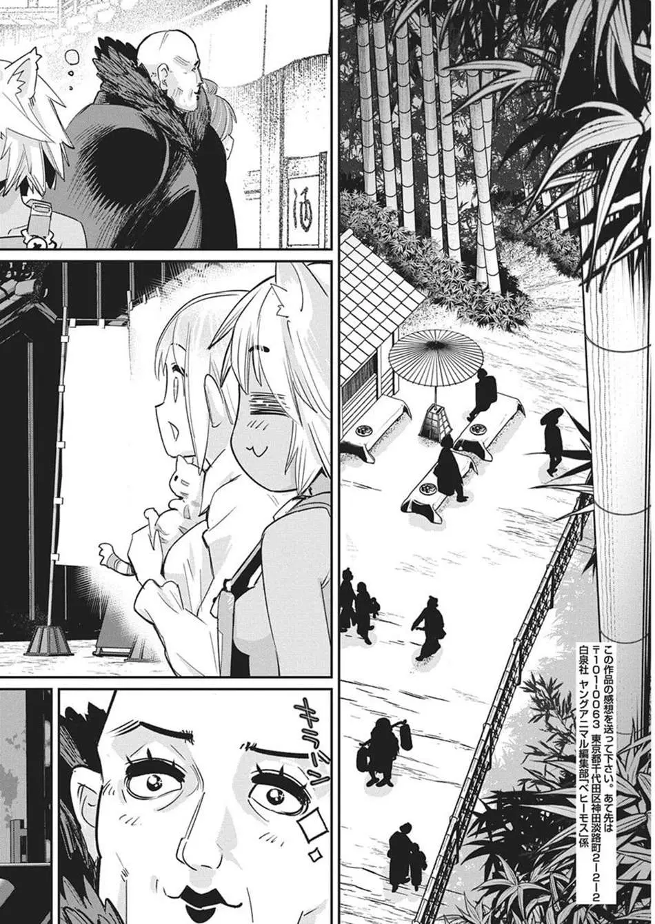 Behemoth’s Pet Chapter 83 page 17 - 