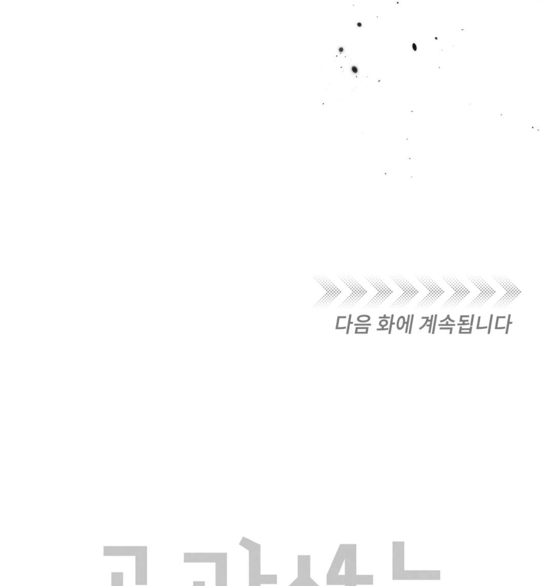 Between the Lines Chapter 99 page 81 - 