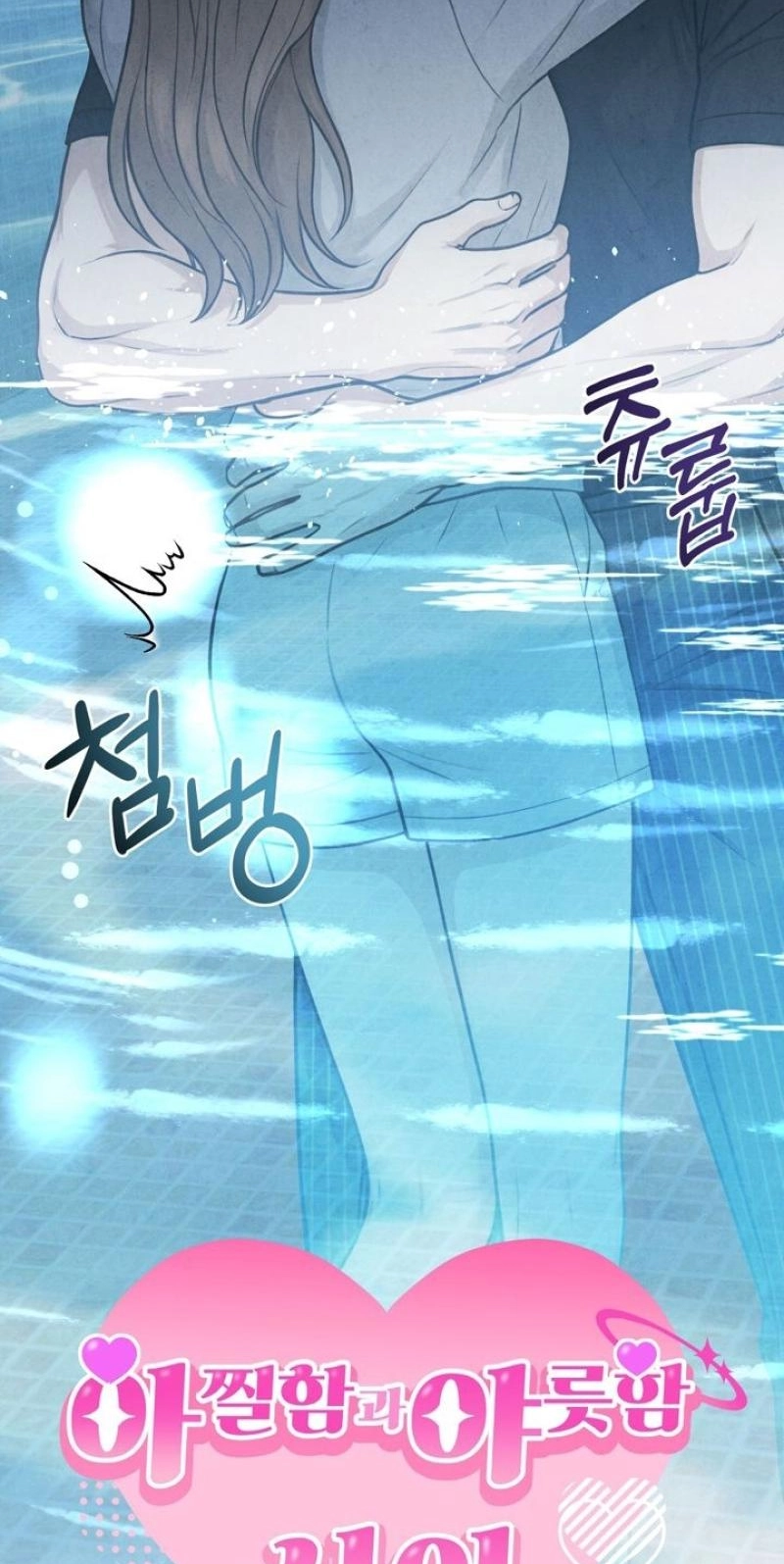 Between Thrill and Temptation Chapter 12 page 15 - 