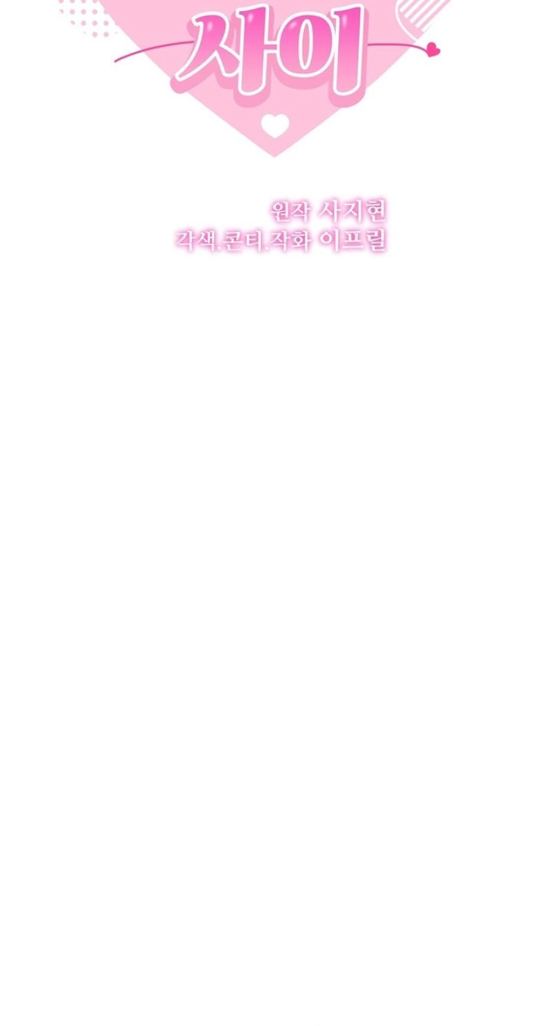 Between Thrill and Temptation Chapter 15 page 11 - 