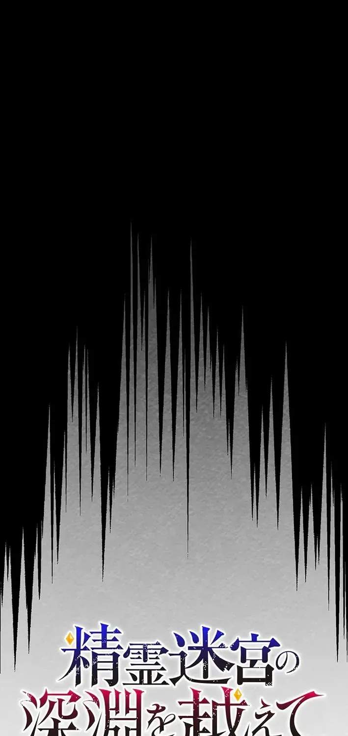 Beyond the Spirit Labyrinth’s Abyss Chapter 14 page 41 - 