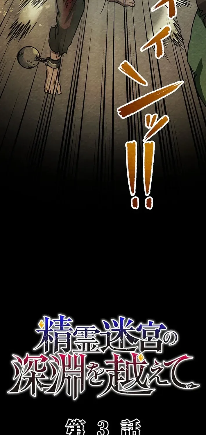 Beyond the Spirit Labyrinth’s Abyss Chapter 3 page 11 - 
