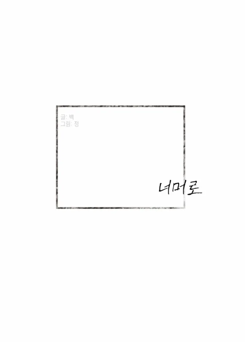 Beyond The Chapter 22 page 11 - 