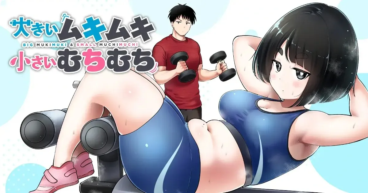 Big Muki Muki & Small Muchi Muchi Chapter 1 page 3 - 