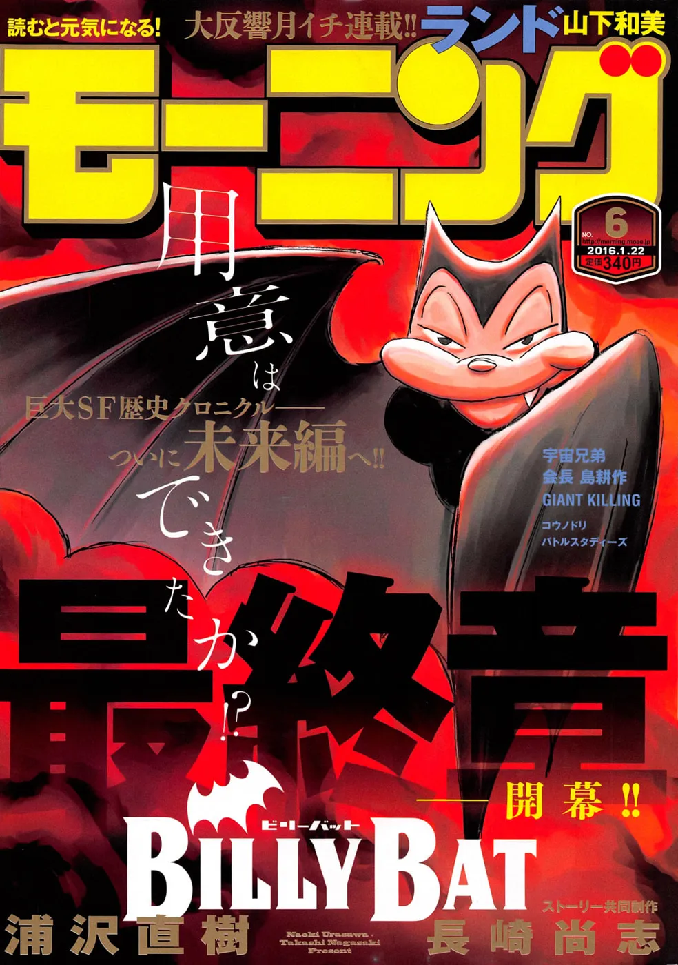 Billy Bat Chapter 150 page 1 - 