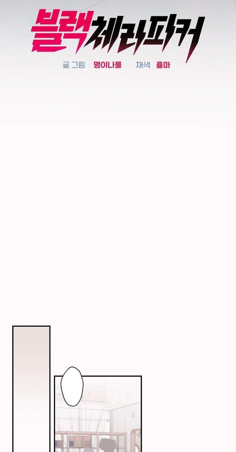 Black Cherry Picker Chapter 11 page 10 - 