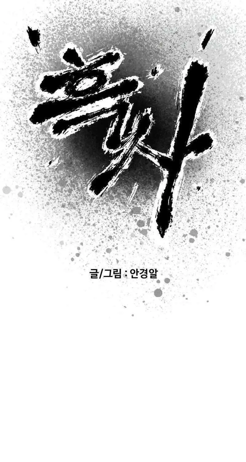 Black Serpent Chapter 32 page 29 - 