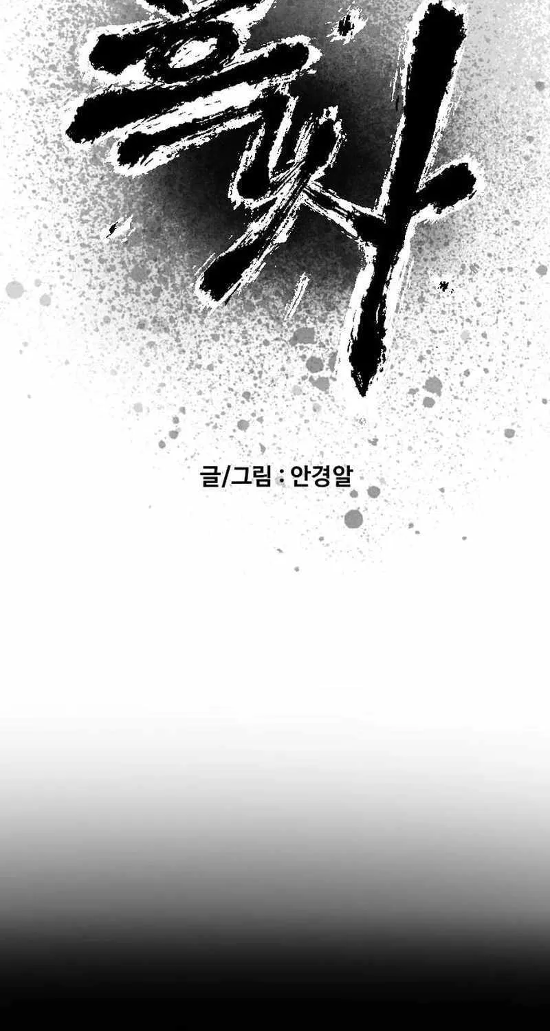 Black Serpent Chapter 43 page 5 - 