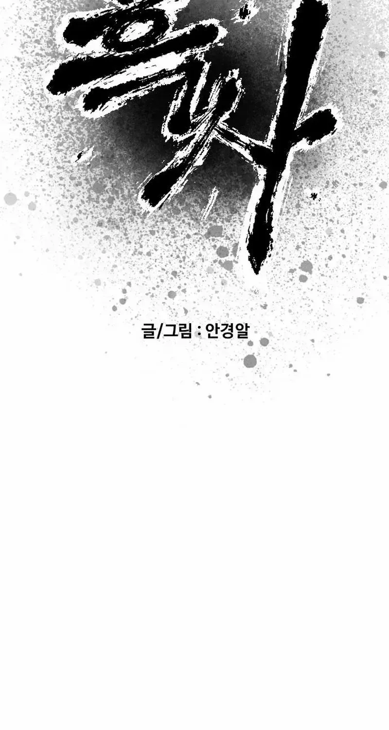 Black Serpent Chapter 45 page 28 - 
