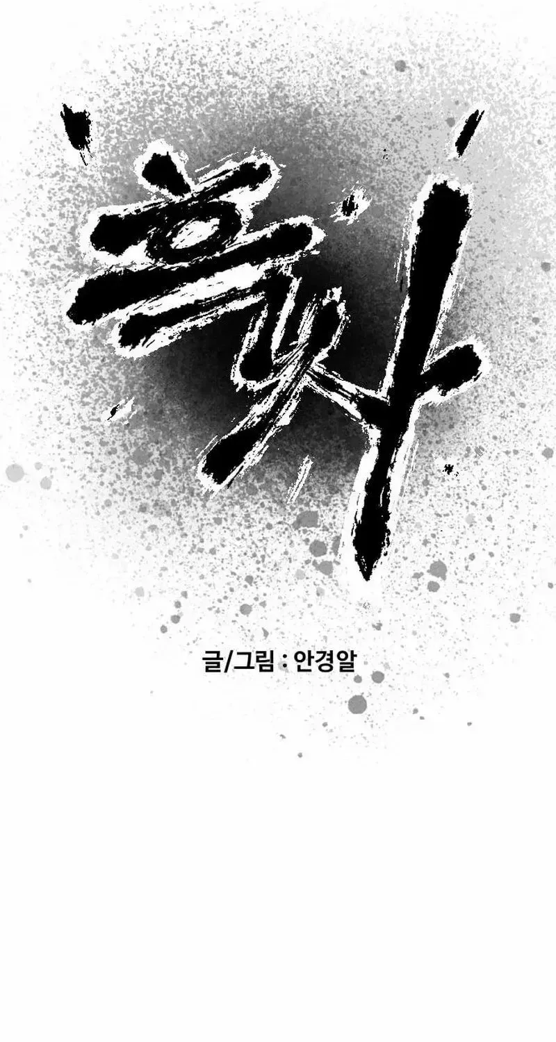 Black Serpent Chapter 49 page 22 - 