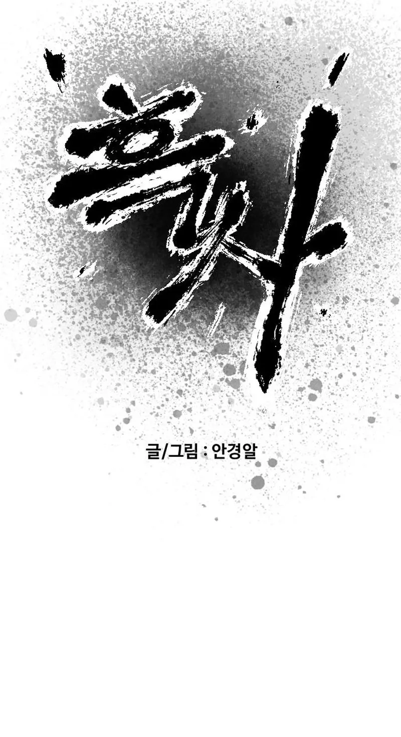 Black Serpent Chapter 59 page 3 - 