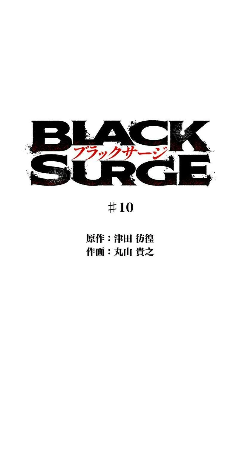 Black Surge Chapter 10 page 45 - 