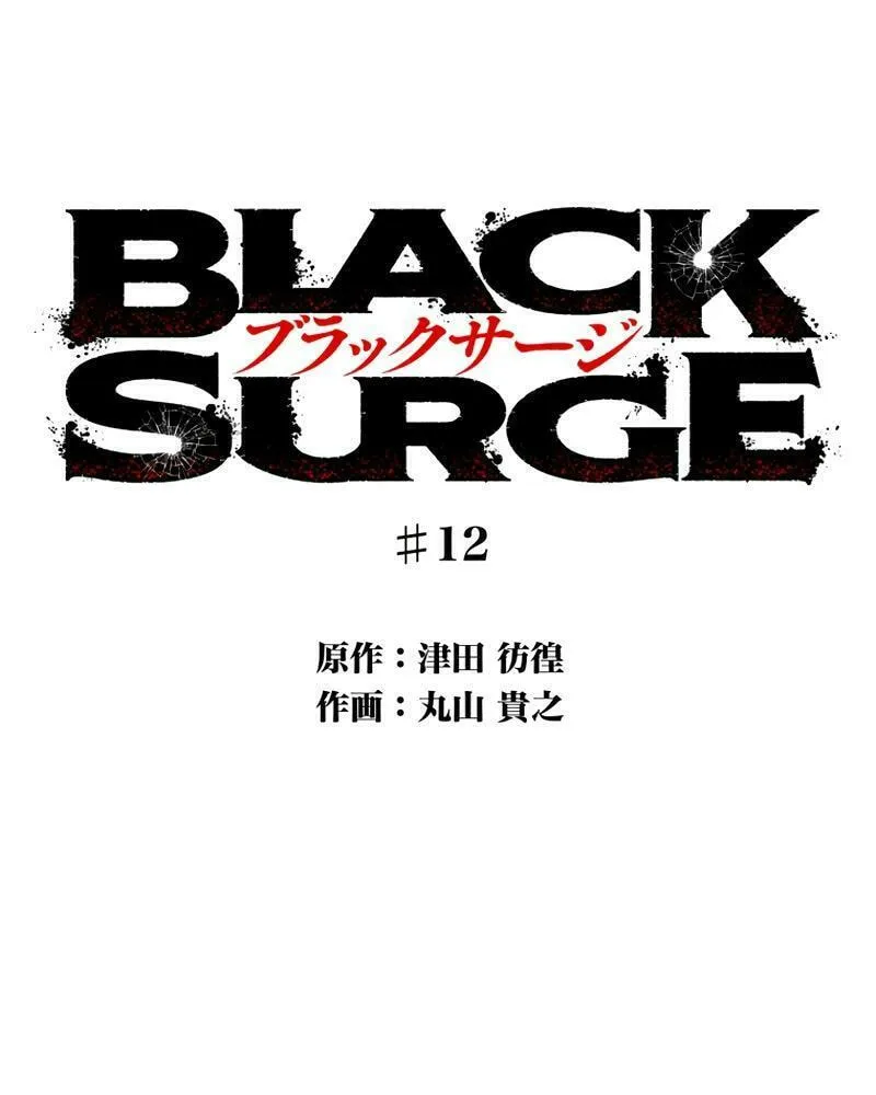 Black Surge Chapter 12 page 43 - 