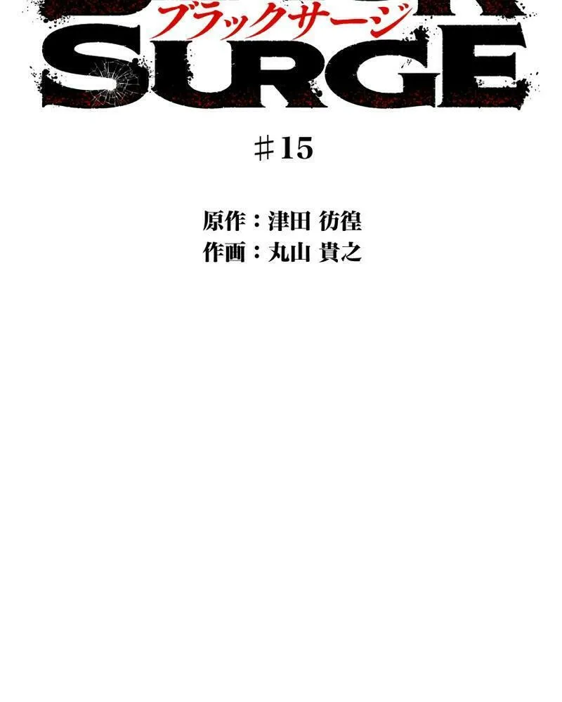 Black Surge Chapter 15 page 50 - 