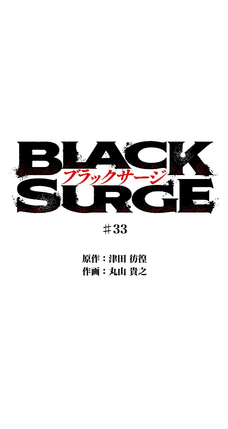 Black Surge Chapter 33 page 63 - 