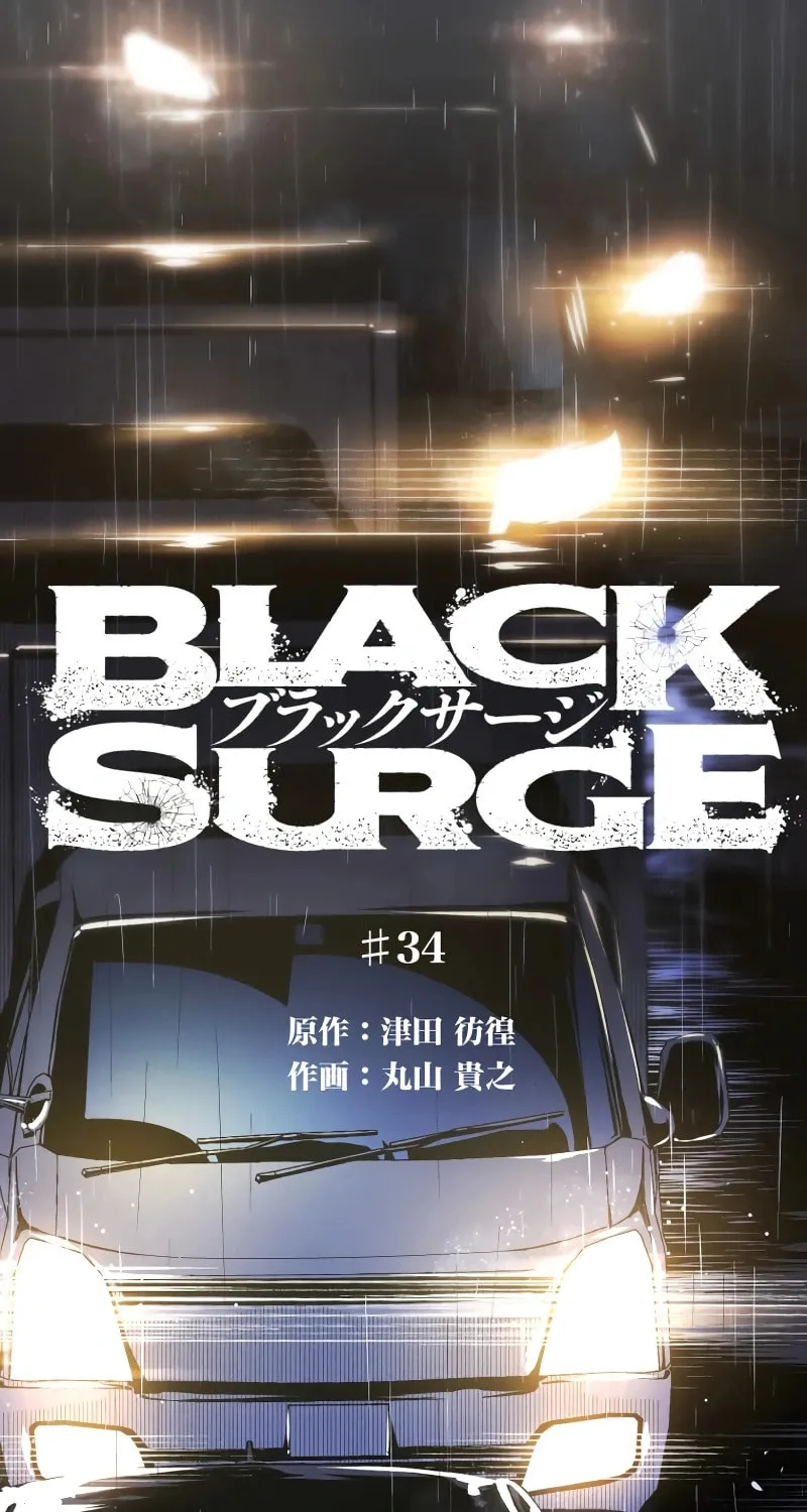 Black Surge Chapter 34 page 2 - 
