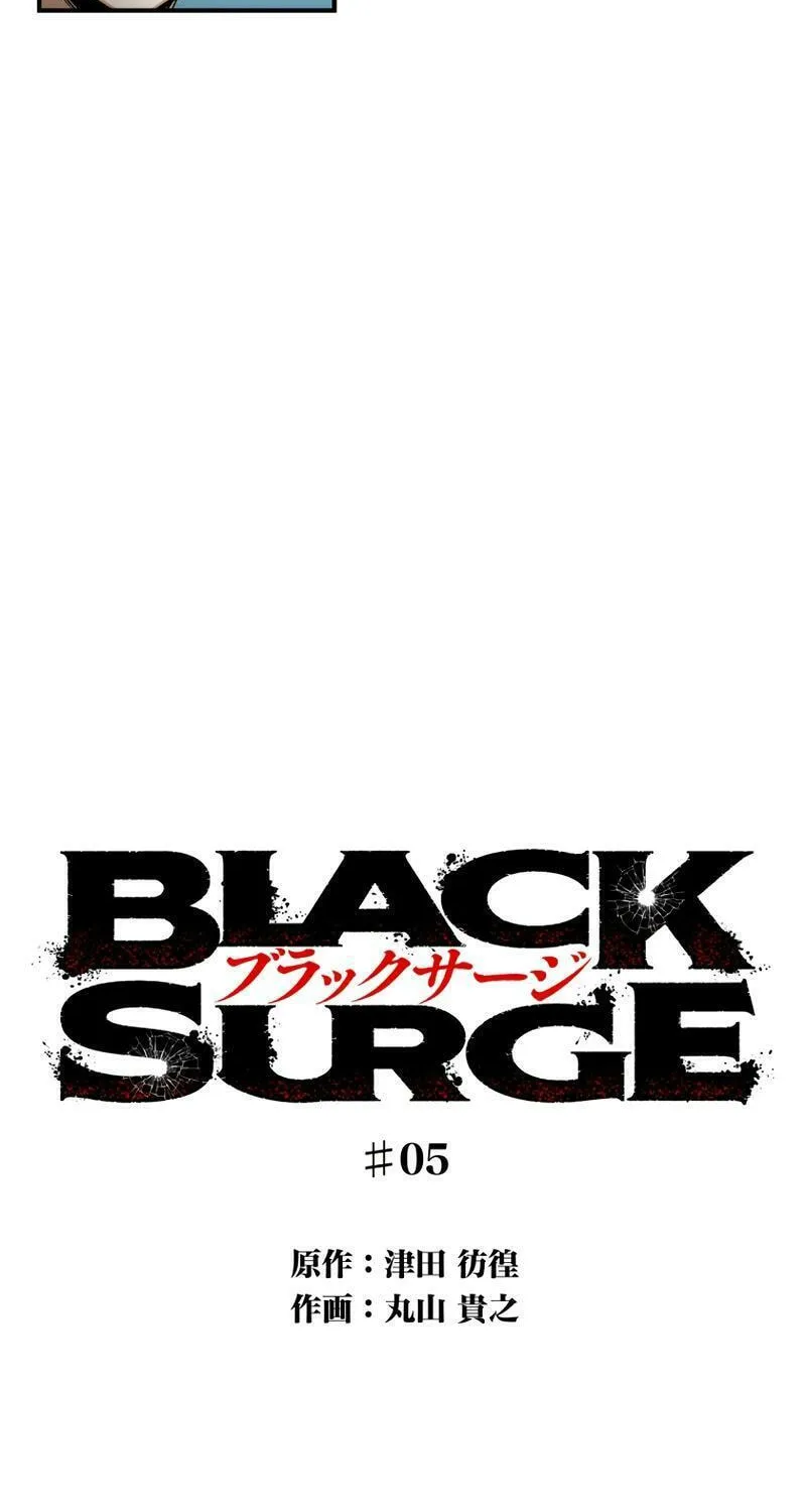 Black Surge Chapter 5 page 3 - 