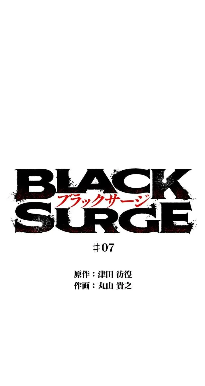 Black Surge Chapter 7 page 32 - 