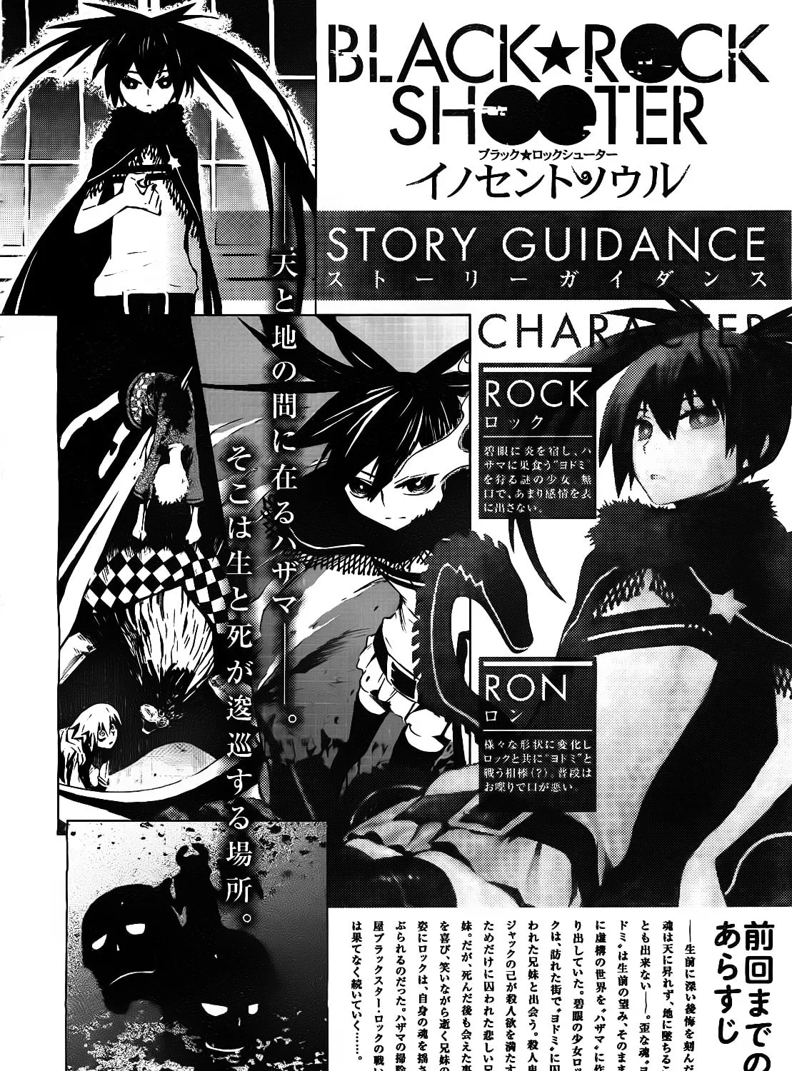 Black★Rock Shooter: Innocent Soul Chapter 2 page 6 - 