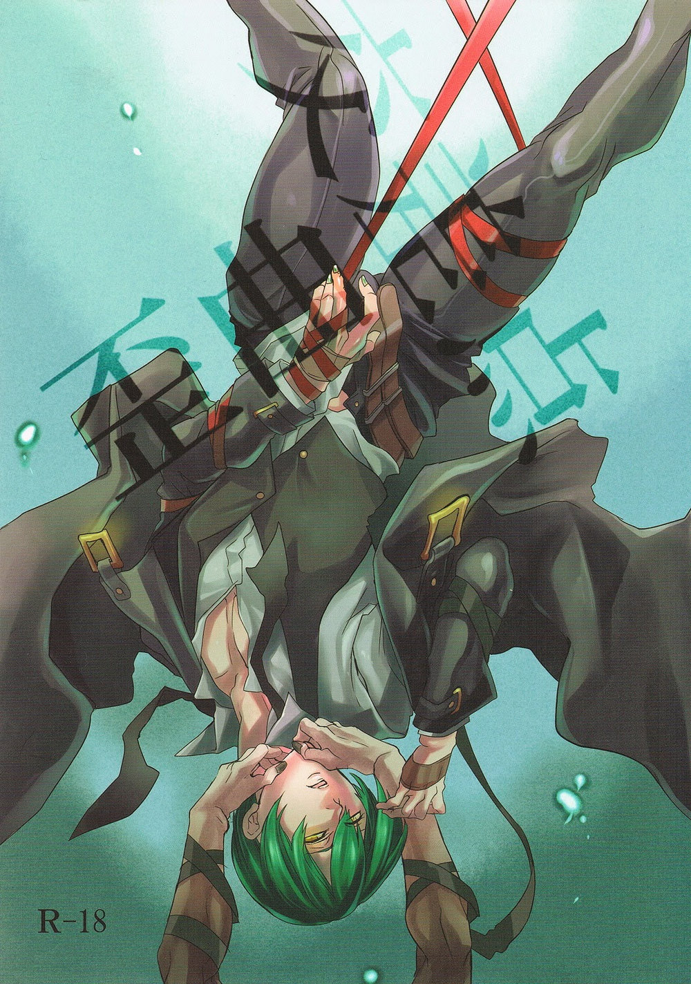 BlazBlue dj – Distortion Chapter 1 page 1 - 