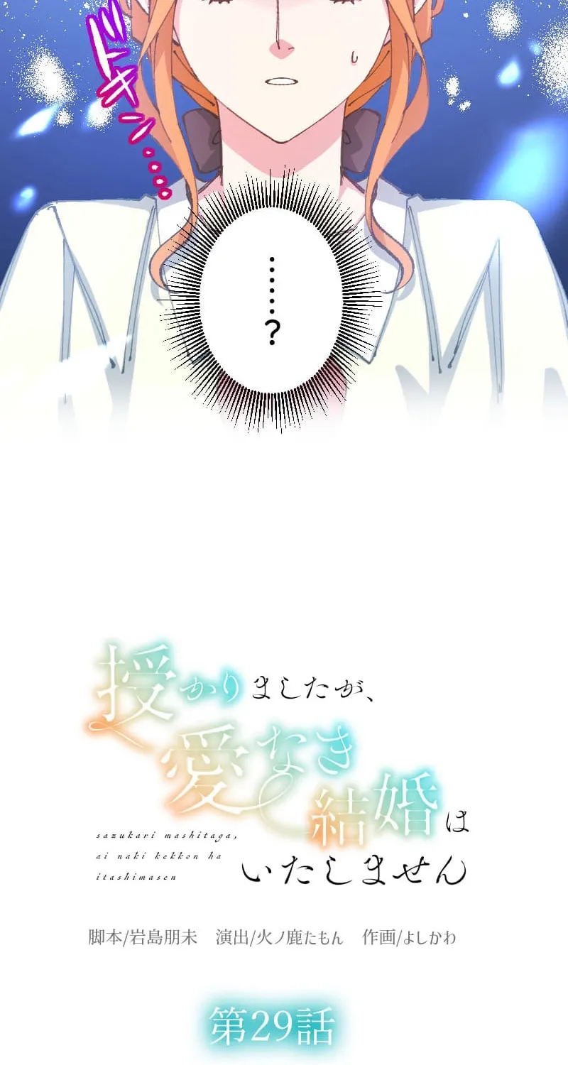 Blessed by Fate, Defiant in Love Chapter 29 page 15 - 