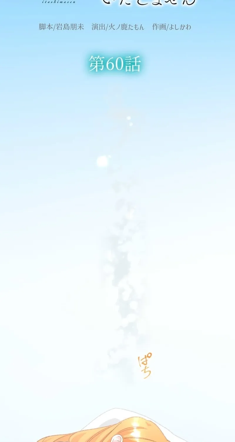 Blessed by Fate, Defiant in Love Chapter 60 page 7 - 