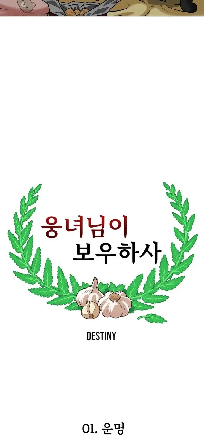 Blessed by Lady Ungnyeo Chapter 1 page 18 - 