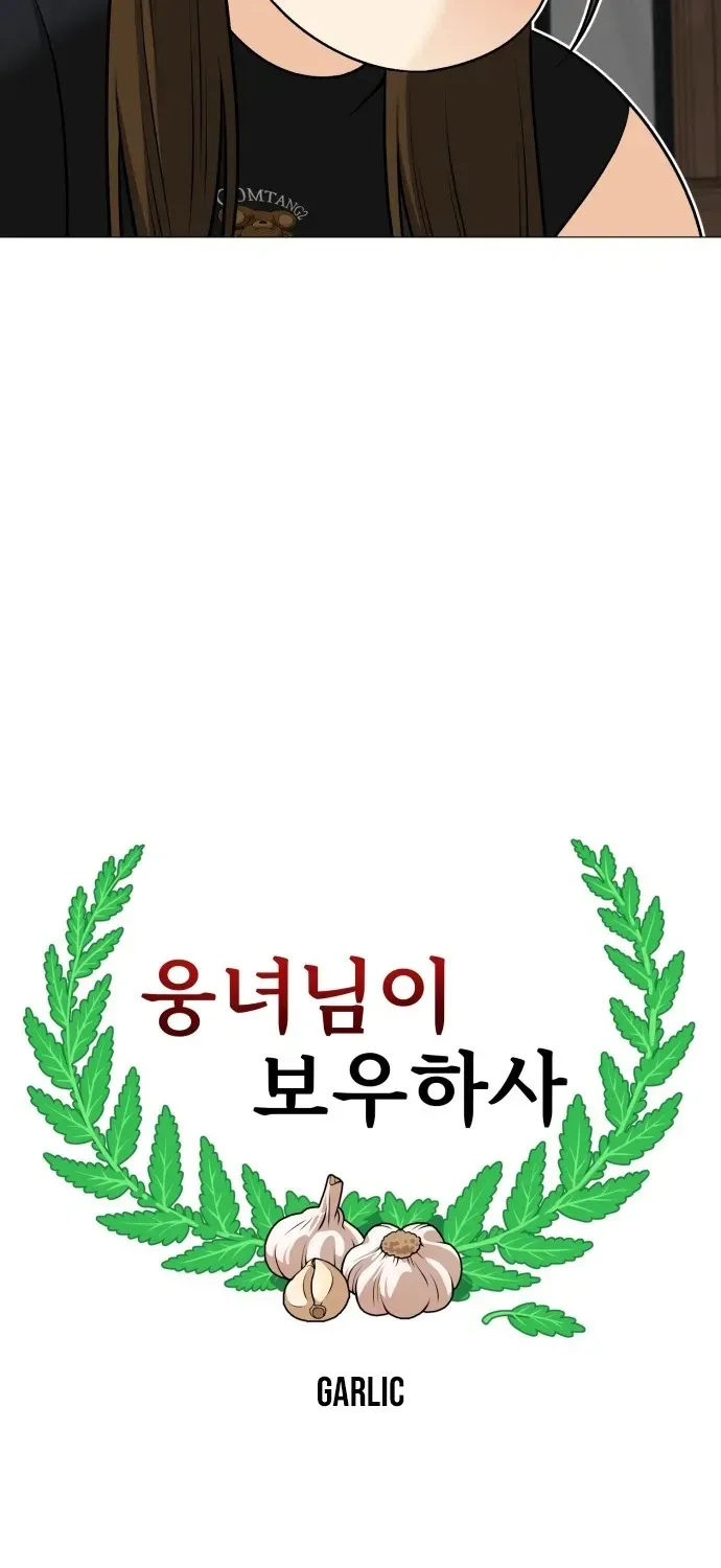 Blessed by Lady Ungnyeo Chapter 2 page 18 - 